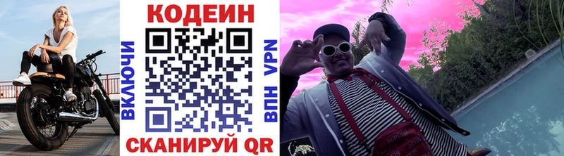 Кодеиновый сироп Lean напиток Lean (лин) Сольвычегодск